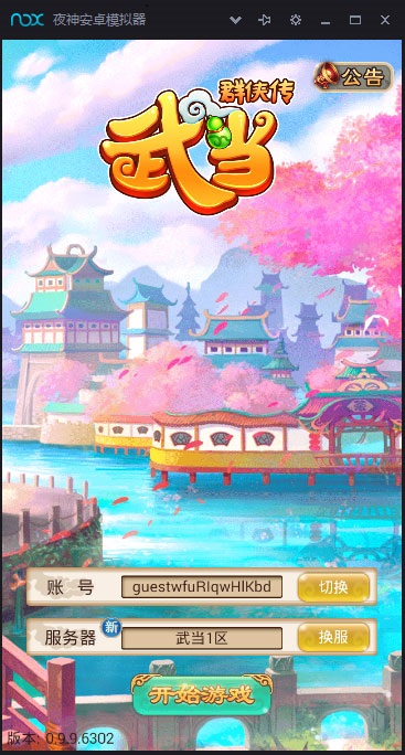 武当群侠传手游下载