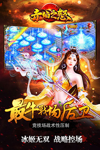 赤焰之怒手游下载