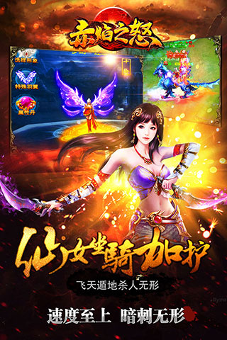 赤焰之怒手游下载