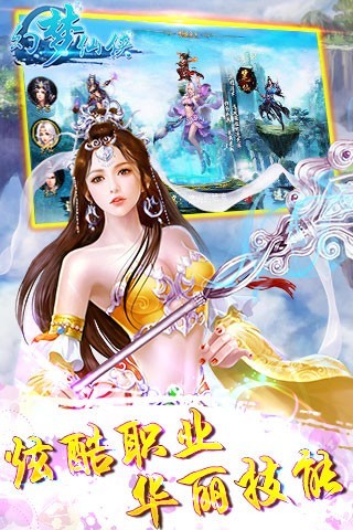 幻梦仙侠下载