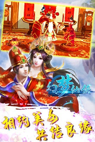 幻梦仙侠下载