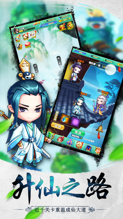 道可道之凡人修仙手游360版