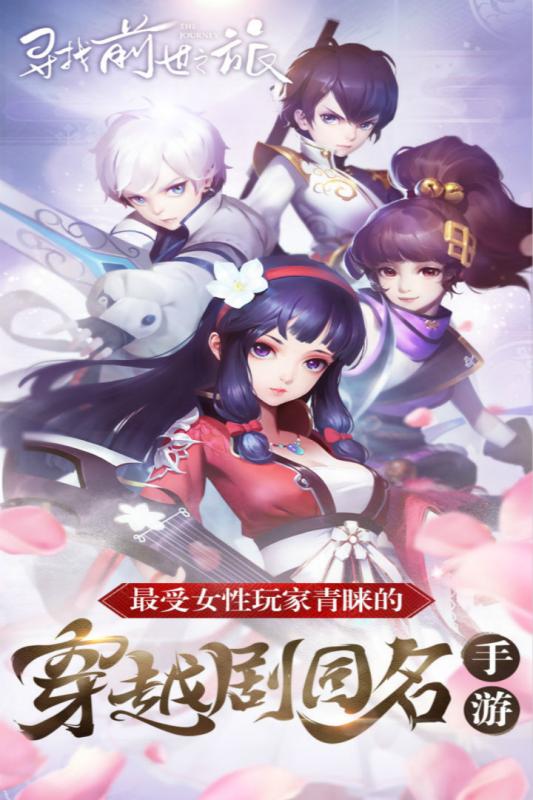 寻找前世之旅手游腾讯版