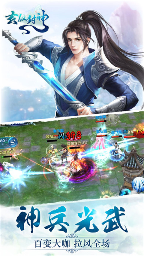 玄仙封神最新版