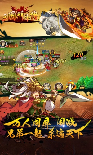 三国群斗传手机版下载