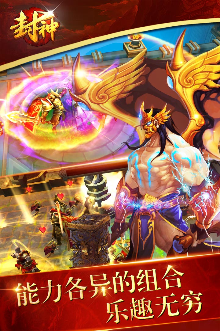 封神争霸3d破解游戏下载