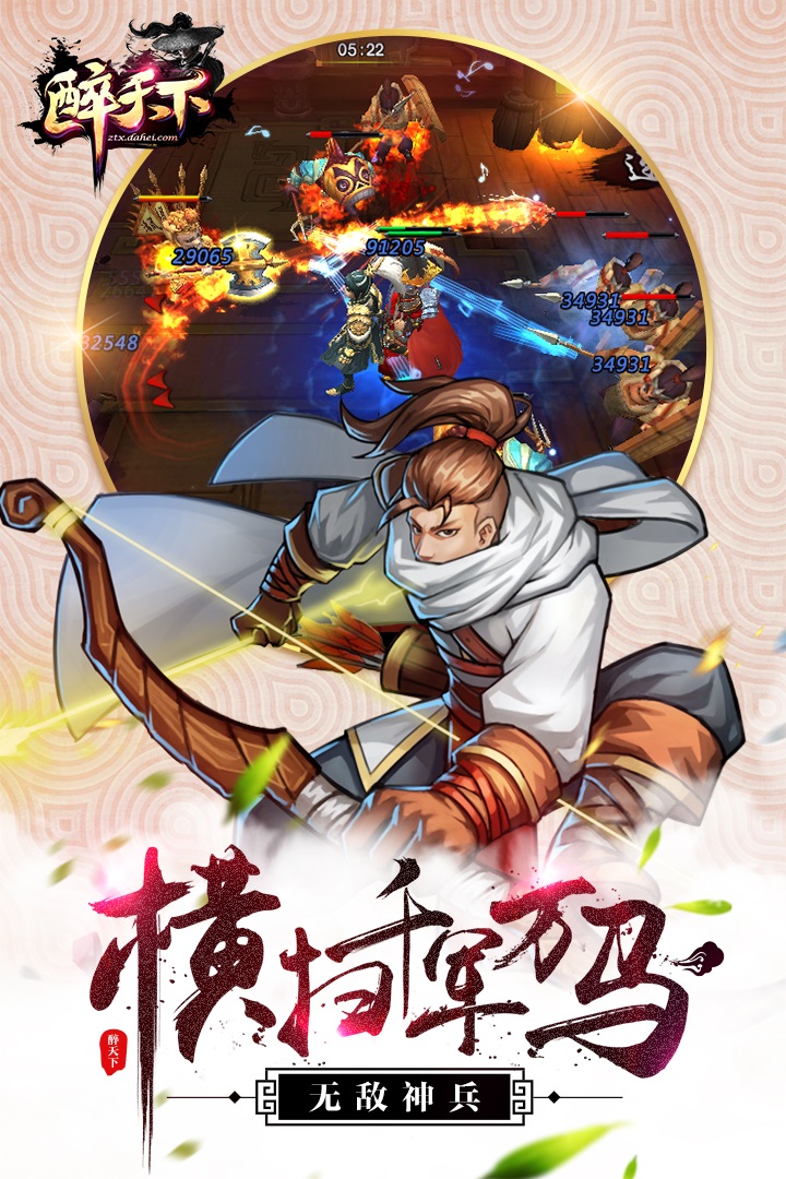 醉天下手机版