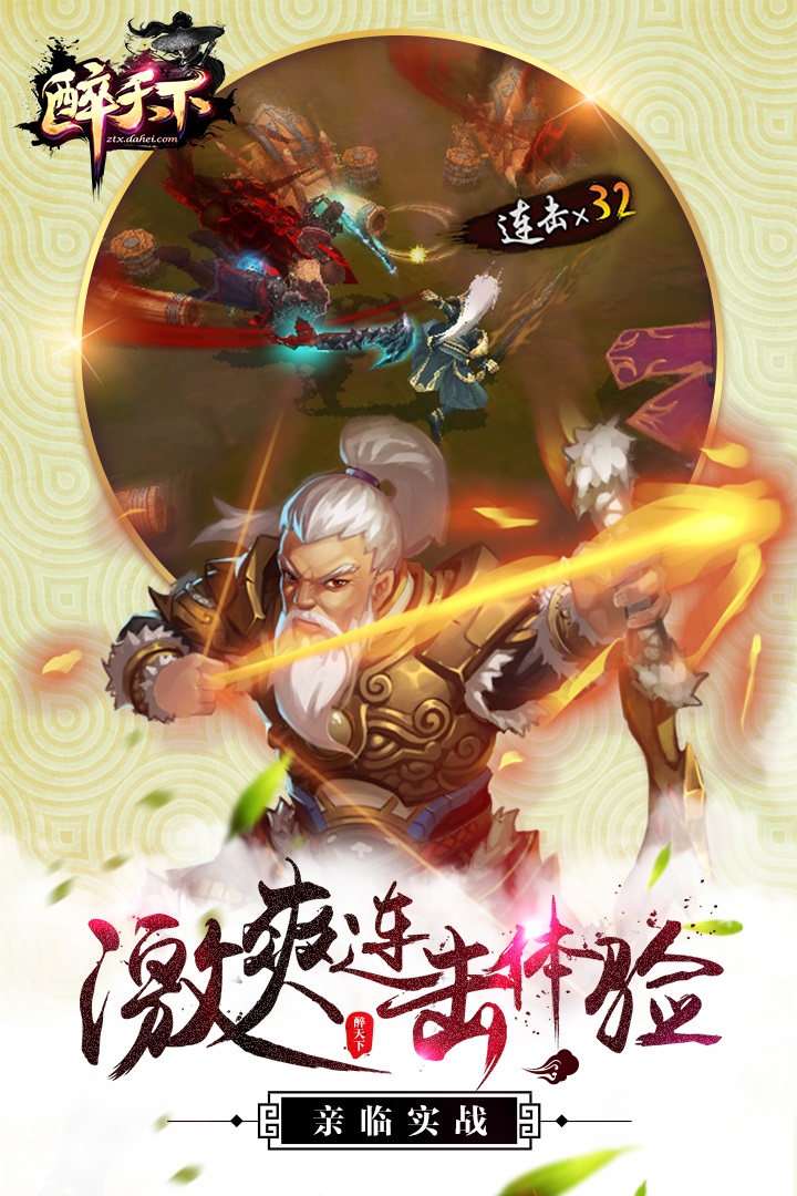 醉天下手机版