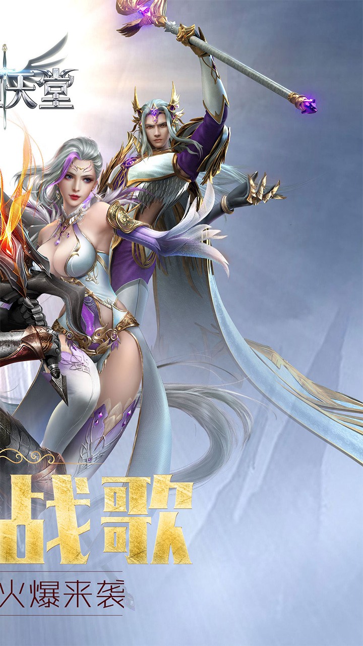 永恒天堂下载