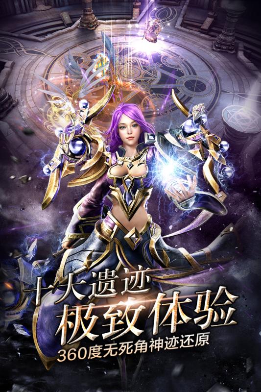 神迹荣光游戏下载
