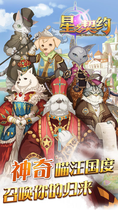 星之契约九游版