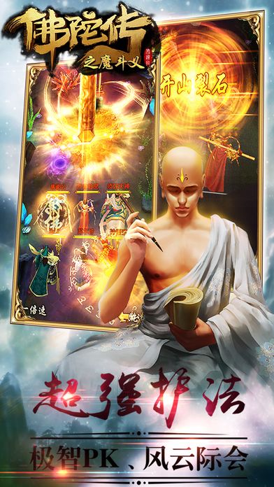 佛陀传之魔斗义手游
