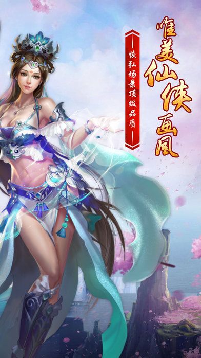 凡人战仙录游戏下载