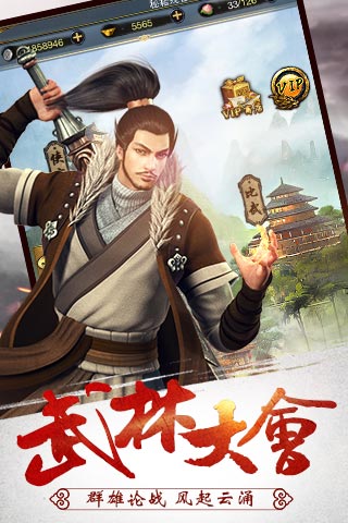 武林群雄传手游