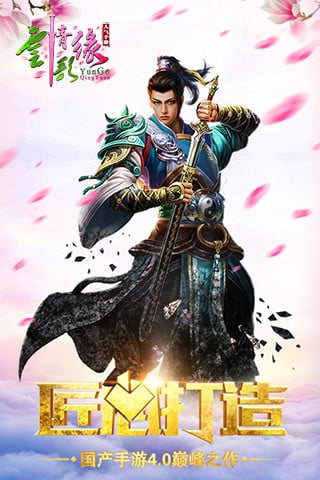 云歌情缘百度手游