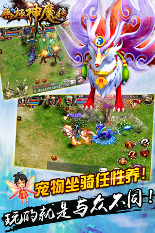 无极神魔传官网下载