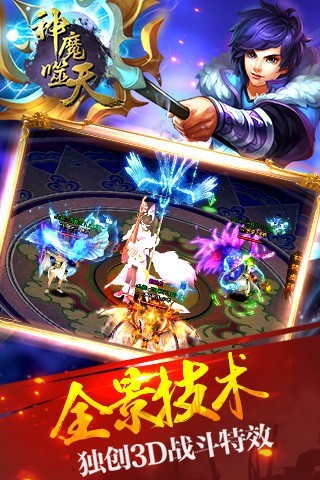 噬天神魔官网下载