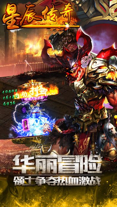 星辰传奇手游官网