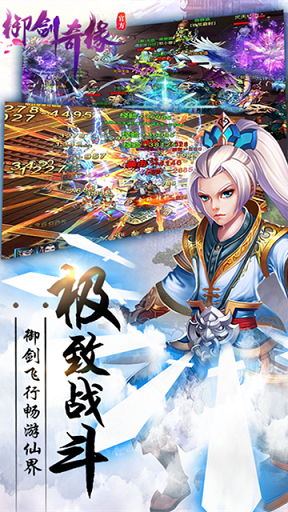 御剑奇缘手游下载
