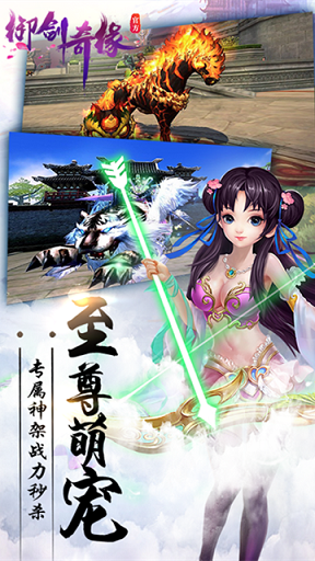 御剑奇缘手游下载