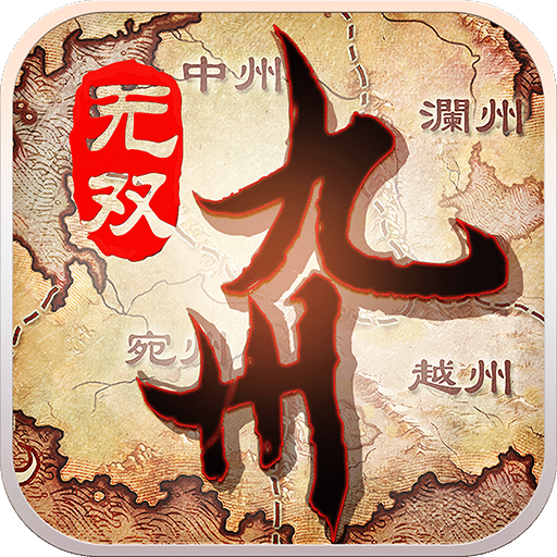 九游九州无双手游