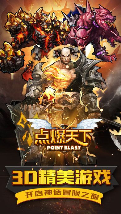 点爆天下手机版