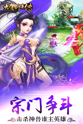 大唐剑侠传内购破解版手游