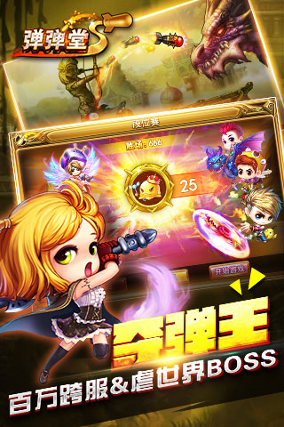弹弹堂s官方下载