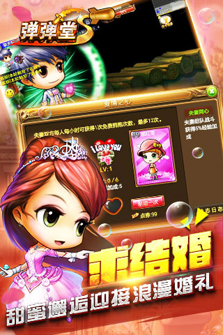 弹弹堂s官方下载