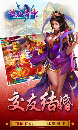 绝世剑神手游下载