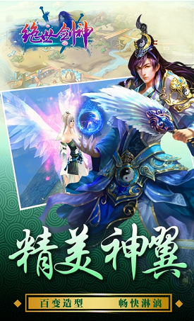 绝世剑神手游下载
