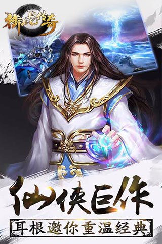 御龙传奇手游下载