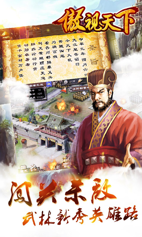 傲视天下百度手游