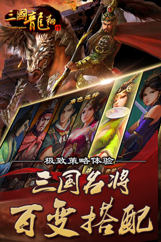 三国龙翔传tt手游下载