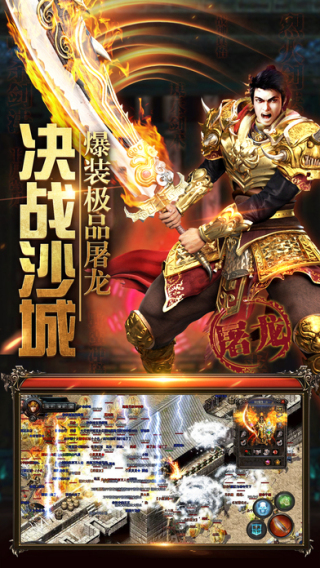 逐鹿沙城手游下载