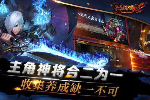 封神之刃手机版