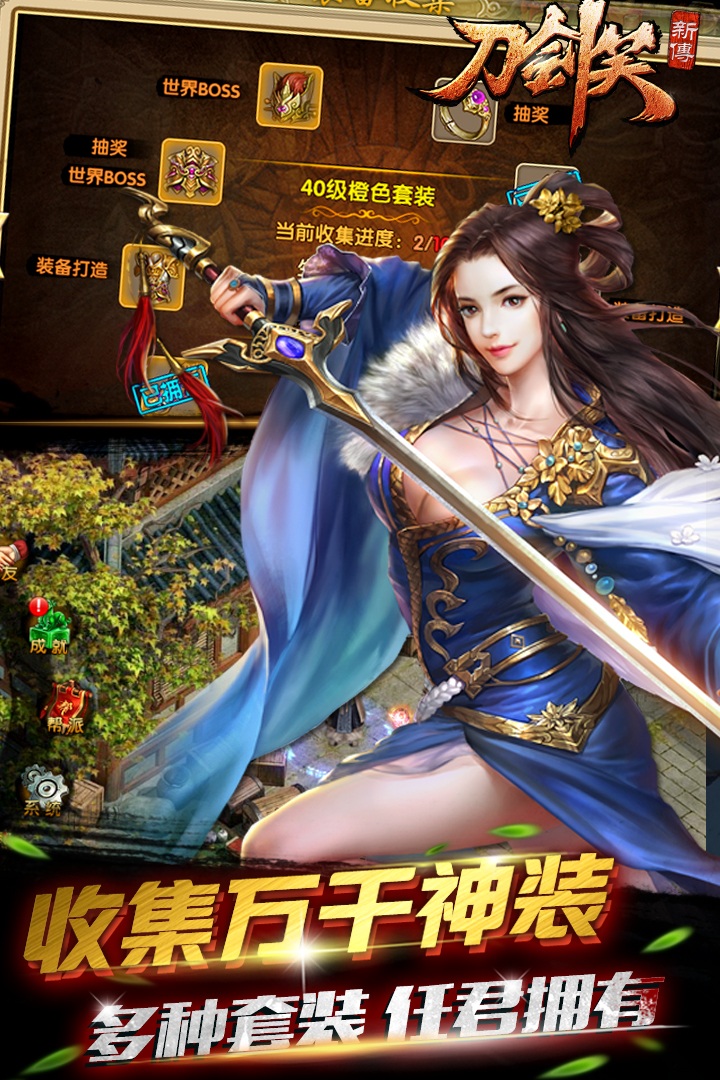 刀剑笑新传手游下载
