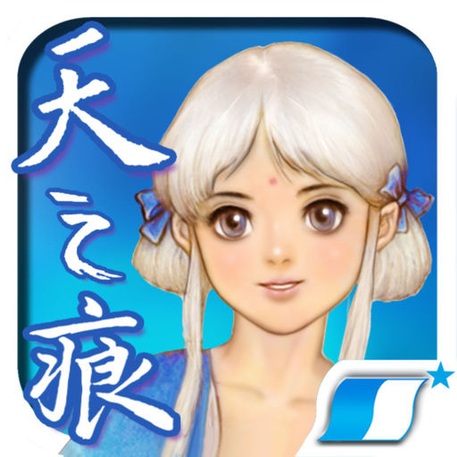 轩辕剑3外传天之痕 v3.1.3 安卓版