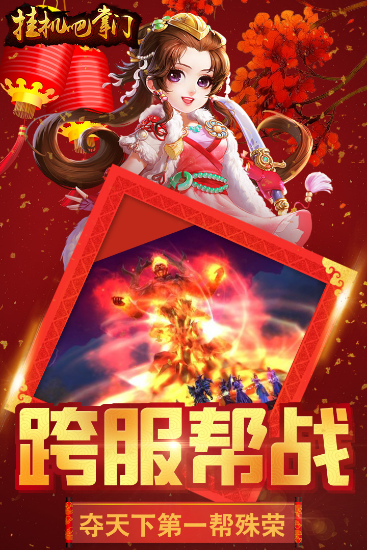 挂机吧掌门最新版手游下载