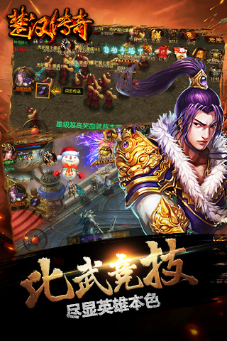 楚汉传奇最新版手游下载