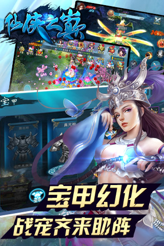 仙侠之巅手游下载
