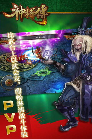 神将传HD手游