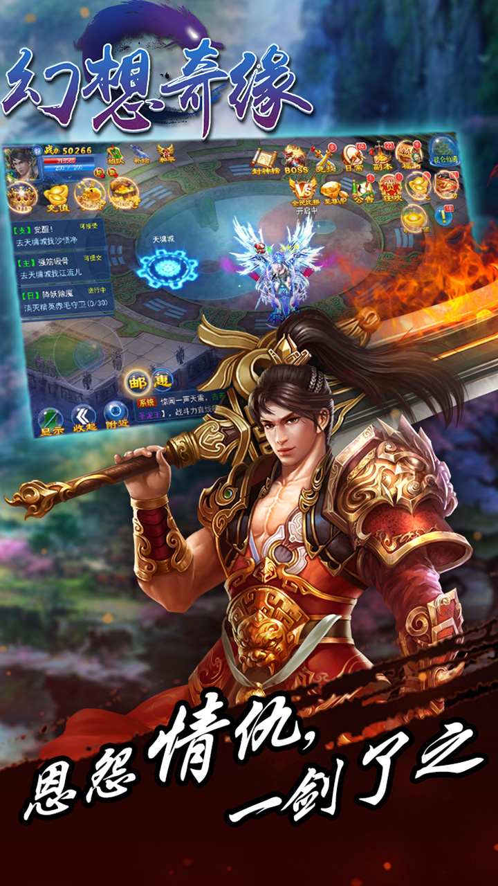 幻想奇缘手游下载