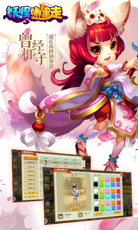 妖怪哪里走下载