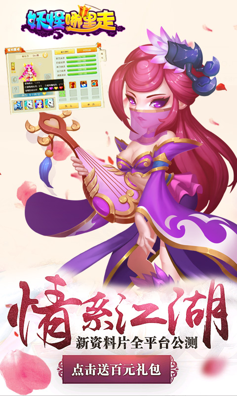 妖怪哪里走下载