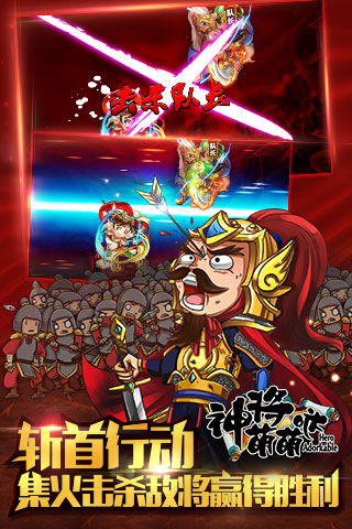 神将萌萌哒手机版