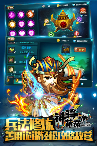 神将萌萌哒手机版