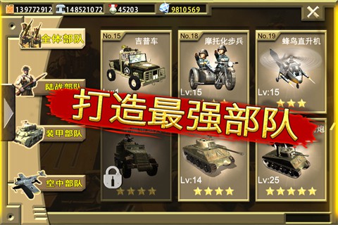 二战前线app