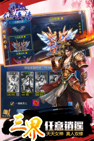 蜀山仙侠传