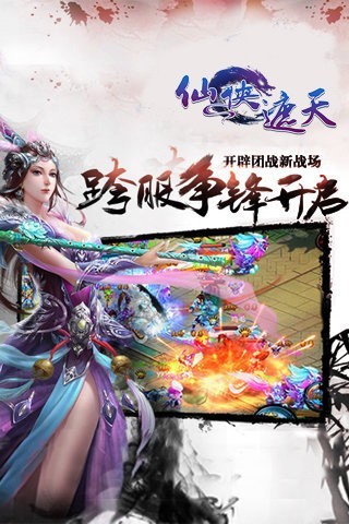 仙侠遮天官网下载